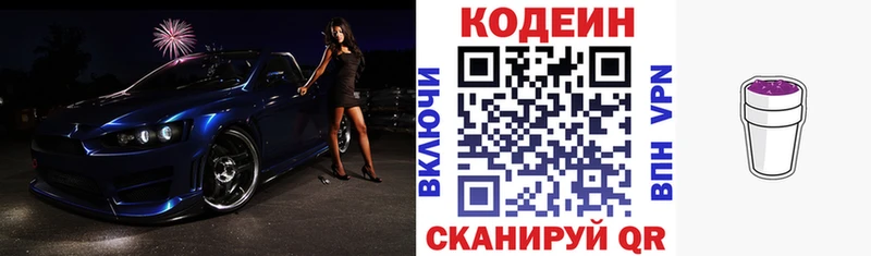 МЕГА вход Верхняя Пышма Кодеиновый сироп Lean Purple Drank